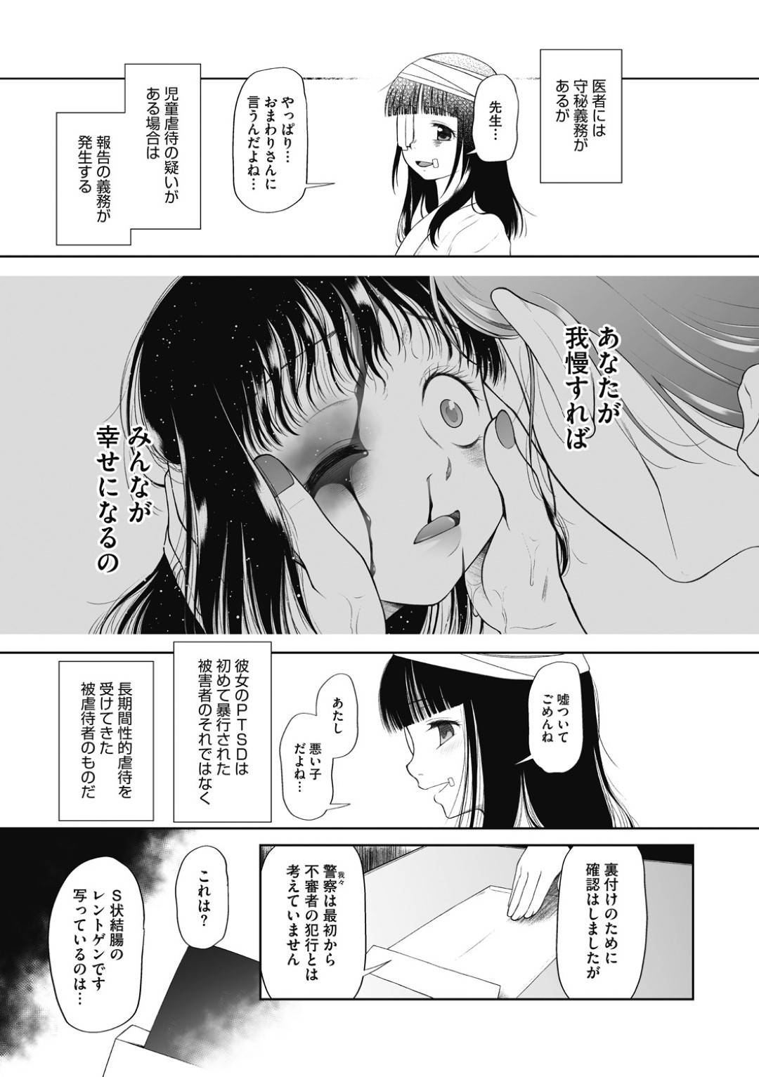 父親や兄によって鬼畜に犯された美少女娘…身体を蹂躙されて膣内もアナルも激しく犯され、連続陵辱レイプで大量中出しされてしまう【干支門三十四：no one to hurt】