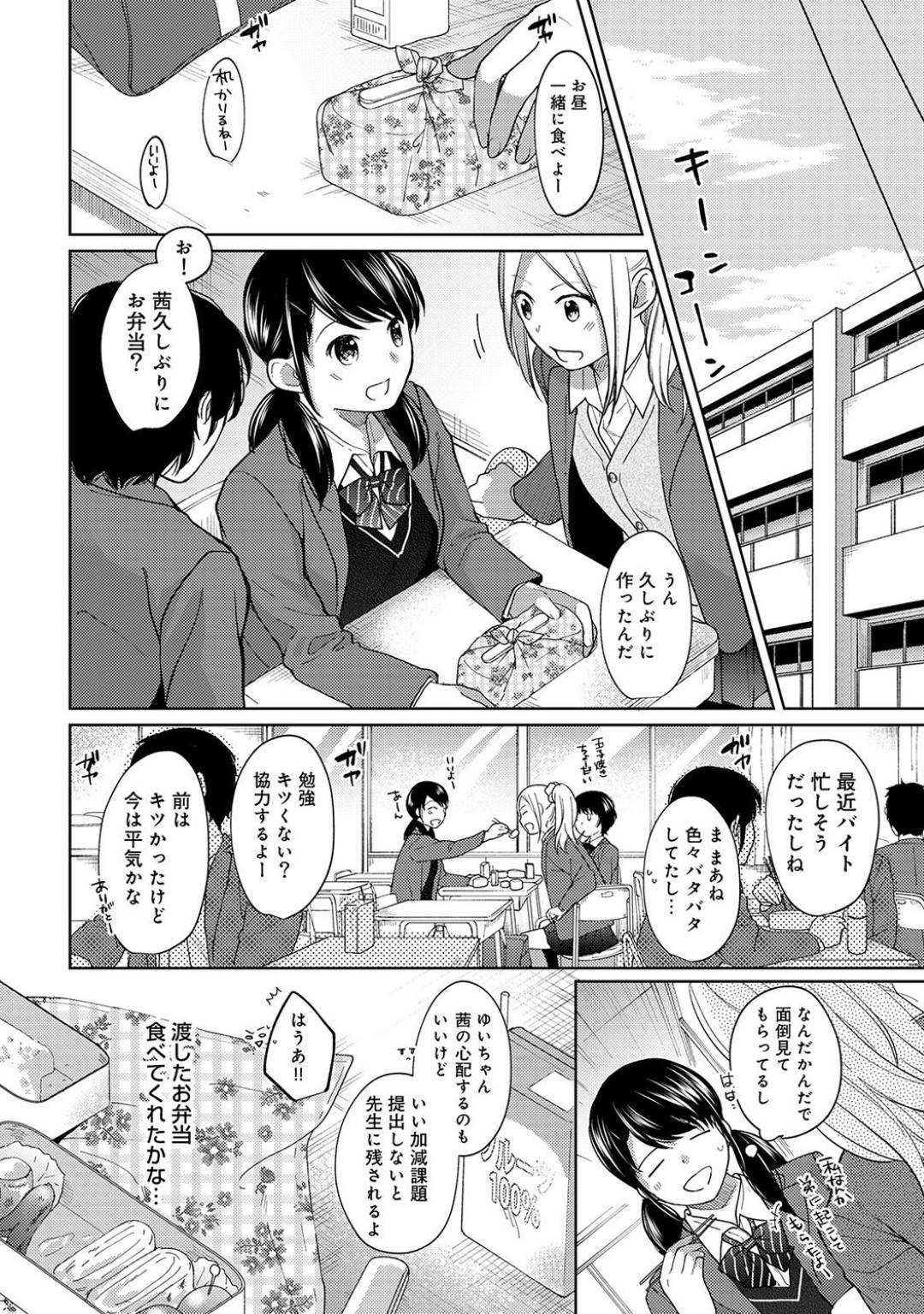 部屋で一人でオナニーしていたのを、途中で帰宅した同居中のサラリーマンに見られてしまった美少女JK…エッチをおねだりして手マンされて潮吹きアクメし、激しい生ハメ中出しイチャラブセックスしてイキまくる【二三月そう：1LDK+JK いきなり同居？密着！？初エッチ‼？第９話】