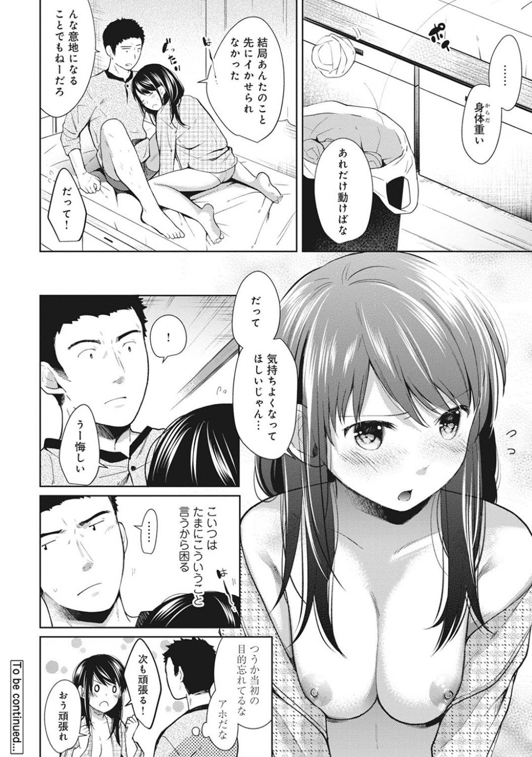 同棲中の年上サラリーマンとセックスダイエットすることにした美少女JK…手コキやフェラして興奮しまくり、騎乗位で汗だくになりながら激しいイチャラブ生ハメ中出しセックスしてイキまくる【二三月そう：1LDK+JK いきなり同居？密着！？初エッチ！！？第７話】