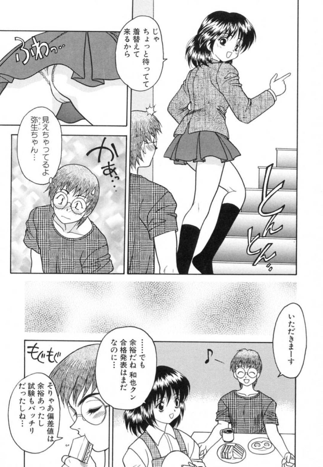 居候している受験生の従兄におっぱいを揉ませてエッチを誘う美少女JK…ファーストキスしたあと乳首舐めやクンニに感じまくり、生ハメ中出しイチャラブ初セックスしてイキまくる【富士参號：弥生プレリュード】