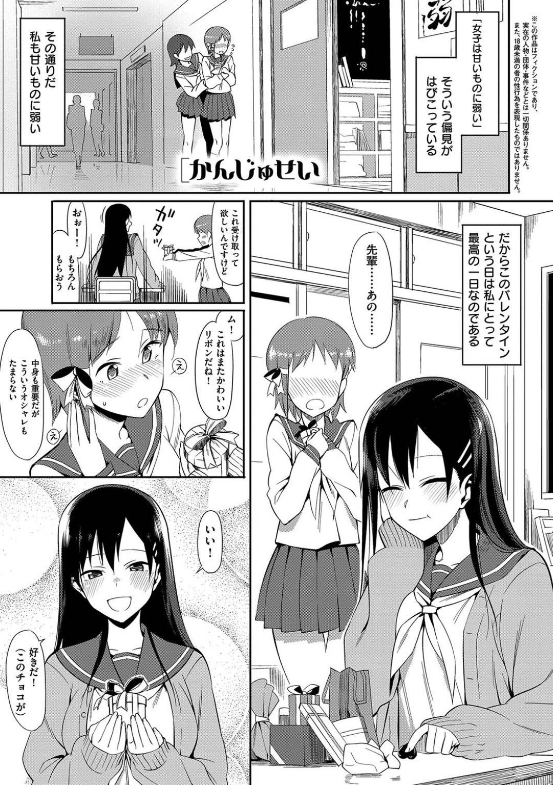 バレンタインの日に女子からたくさんチョコをもらってチヤホヤされていたら、ヤキモチを妬いた彼氏に突然襲われた黒髪美人JK…学校の敷地内でご奉仕フェラしてヌキまくり、生ハメ中出しイチャラブ青姦セックスして種付けアクメ【らんち：かんじゅせい】