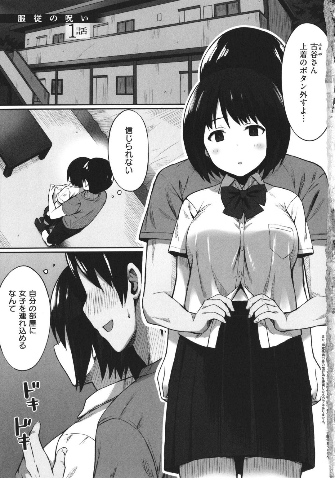 同級生の変態男子に呪いをかけられて言いなりとなり、性奴隷にされてしまった美少女JK…自宅に連れ込まれて身体を好き放題触られ、連続中出し催眠レイプで何度も種付けされてしまう【ひよりハムスター：服従の呪い第１話】