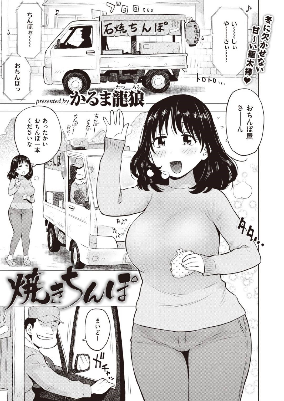 ディルド型の石焼チンポを買い、バキュームフェラして味わう変態爆乳美女…隣人のショタ男子が石焼ちんぽメーカーでチンポを温めていたため、フェラしてヌキまくり、生ハメ中出しおねショタセックスして種付けアクメ【かるま龍狼：焼きちんぽ】