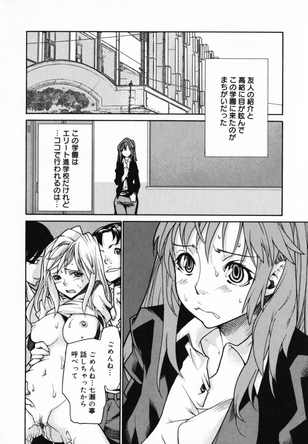 校内のいたる所で教師や生徒たちが乱交する、変態学園へ赴任してしまった美人女教師…初日から男子生徒たちに襲われて乳首責めや手マンに濡れまくり、二穴同時責めの激しい中出し輪姦レイプで淫乱メス奴隷堕ち【巴天舞：I wish】