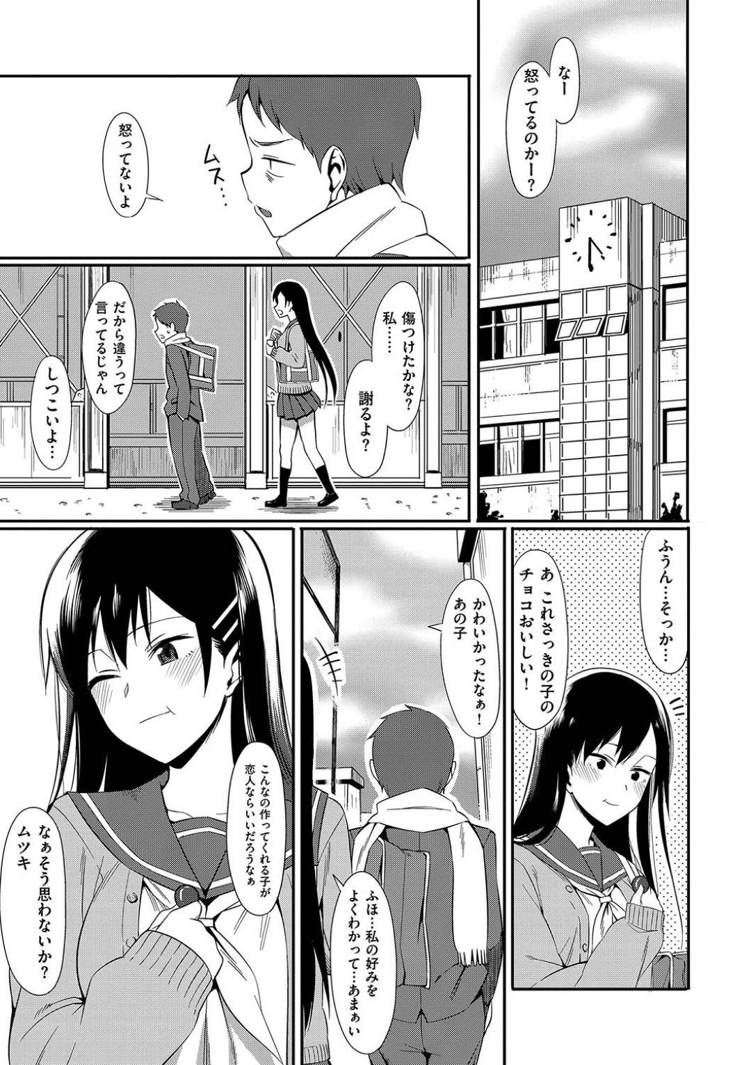 バレンタインの日に女子からたくさんチョコをもらってチヤホヤされていたら、ヤキモチを妬いた彼氏に突然襲われた黒髪美人JK…学校の敷地内でご奉仕フェラしてヌキまくり、生ハメ中出しイチャラブ青姦セックスして種付けアクメ【らんち：かんじゅせい】