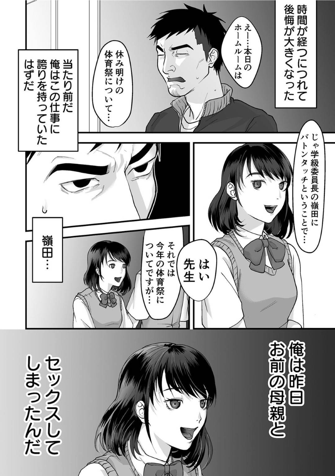 再び家にやって来た娘の担任教師を全裸にして再度調教するドＳ痴女母親…マゾ丸出しの男を足コキや顔面騎乗位でいじめたあと強制中出し逆調教セックスして搾精アクメ【澱泥カカリヤ：女系家族に跪く２】