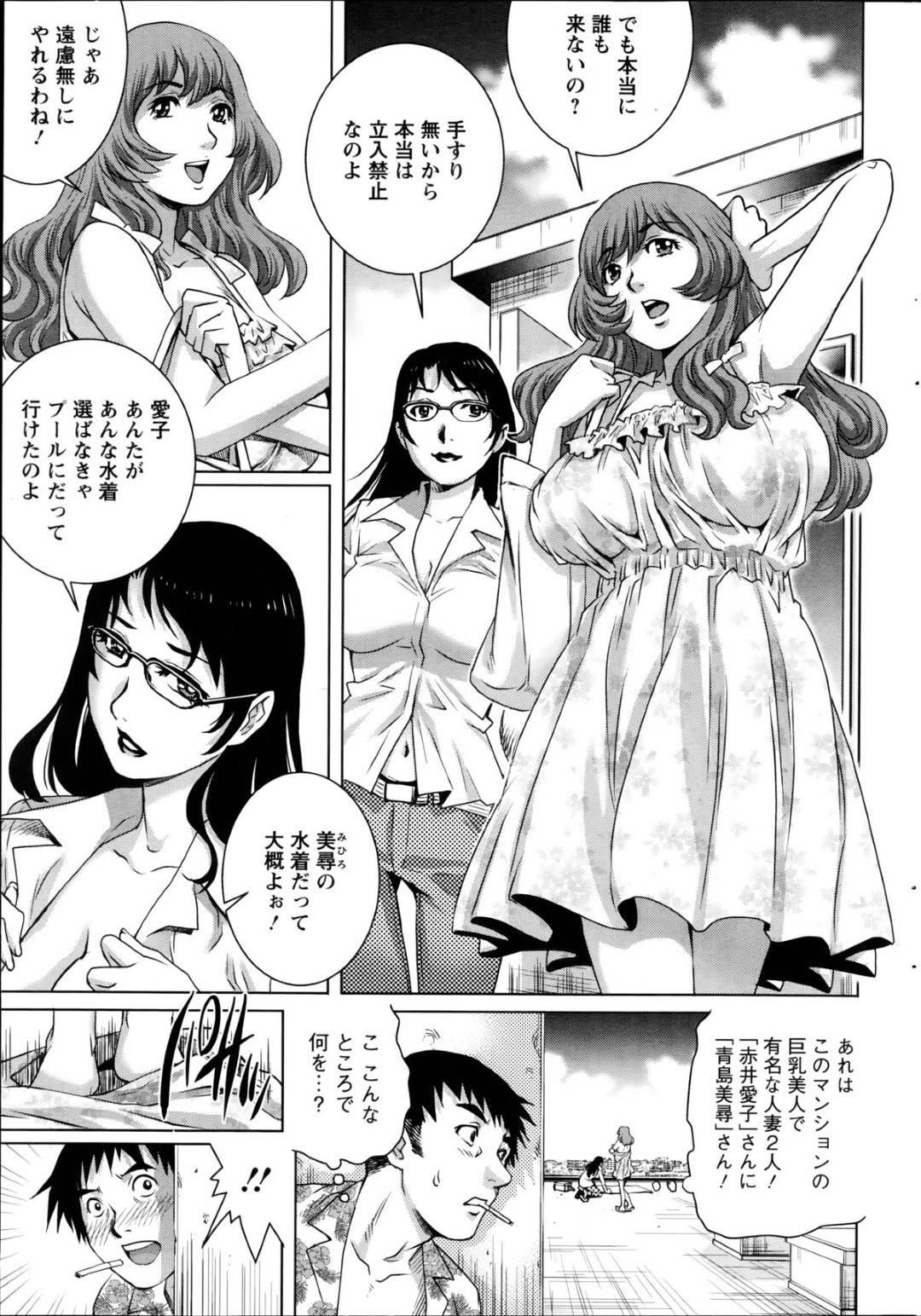 マンションの屋上でエロ水着になり百合プレイを始める爆乳美人妻２人…それを見ていた住人のフリーター男子を逆セクハラして襲い、生ハメ３P不倫セックスして汁濁アクメ【やながわ理央：乳妻×２ 第１話】