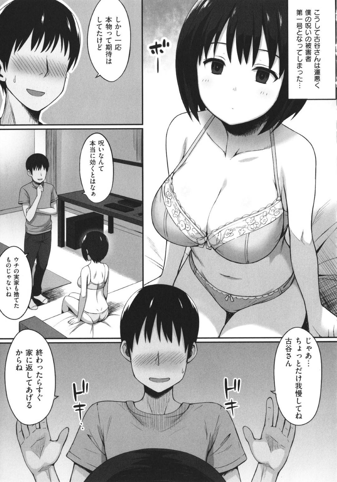 同級生の変態男子に呪いをかけられて言いなりとなり、性奴隷にされてしまった美少女JK…自宅に連れ込まれて身体を好き放題触られ、連続中出し催眠レイプで何度も種付けされてしまう【ひよりハムスター：服従の呪い第１話】