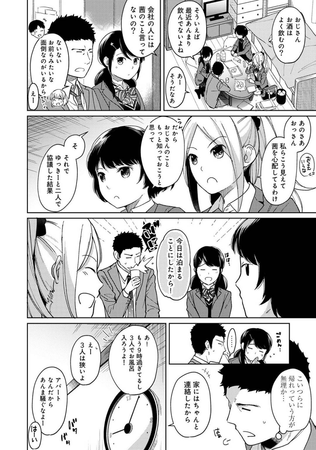 友達を家に招いた美少女JK…友達が隣で寝ているのに彼氏と生でハメていちゃラブセックスする！【二三月そう： 1LDK+JK いきなり同居? 密着!? 初エッチ!!?】