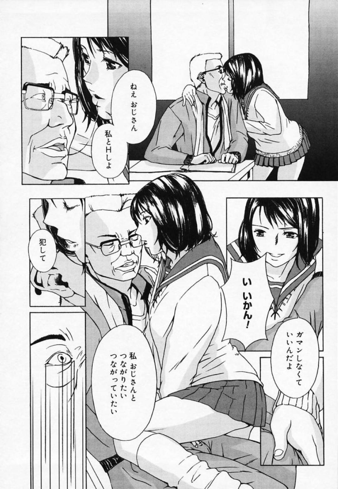 用務員のおじさんを誘惑してエッチを誘う淫乱美少女JK…フェラでヌイたあと対面座位で自ら逆レイプし、激しい強制生ハメセックスしてザーメンぶっかけアクメ【天野雨乃：月曜夜９時から…前編】