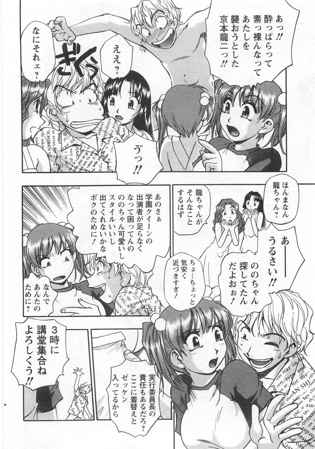 合コンで出会ったヤリチン男に懇願されて学園祭のミスコンに出場することになった巨乳美少女JD…しかし事前に仕込まれていたマイクロビキニを着たらステージ上でおっぱいポロリしてしまい、途端に頭上から飛び降りてきた筋肉優男に助けられて事故的にファーストキスしてしまう！【きらら萌：黒門らぶぁ〜ず Act.2】