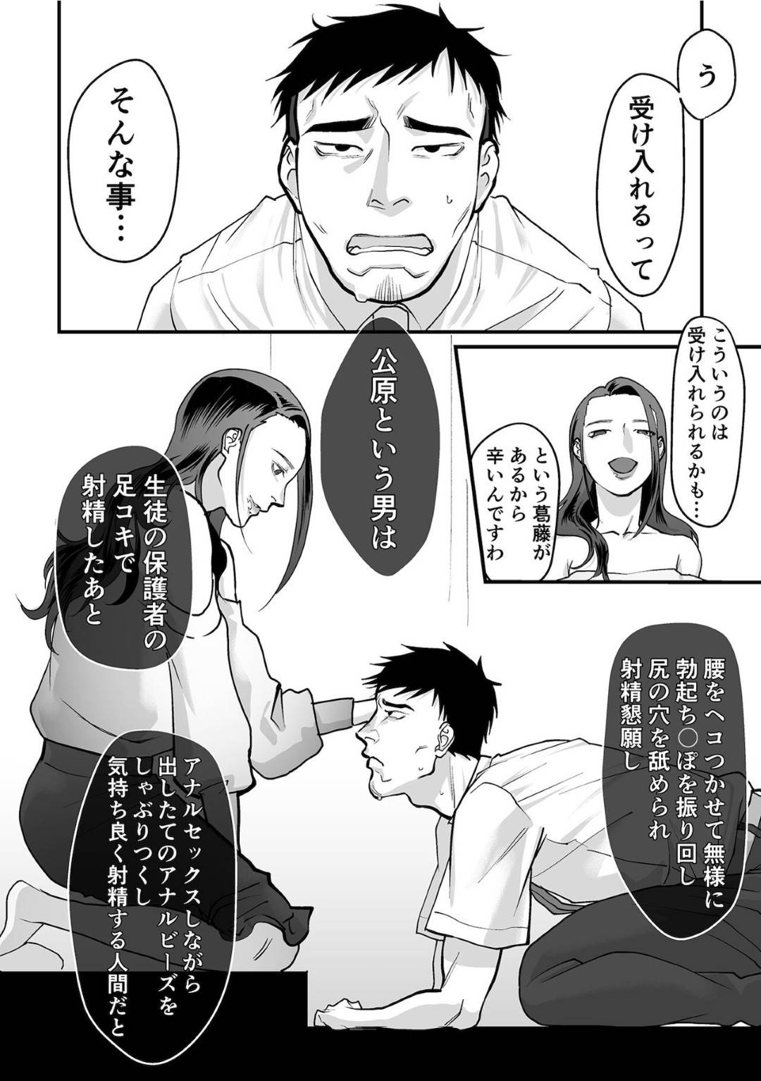 再び家にやって来た娘の担任教師を全裸にして再度調教するドＳ痴女母親…マゾ丸出しの男を足コキや顔面騎乗位でいじめたあと強制中出し逆調教セックスして搾精アクメ【澱泥カカリヤ：女系家族に跪く２】