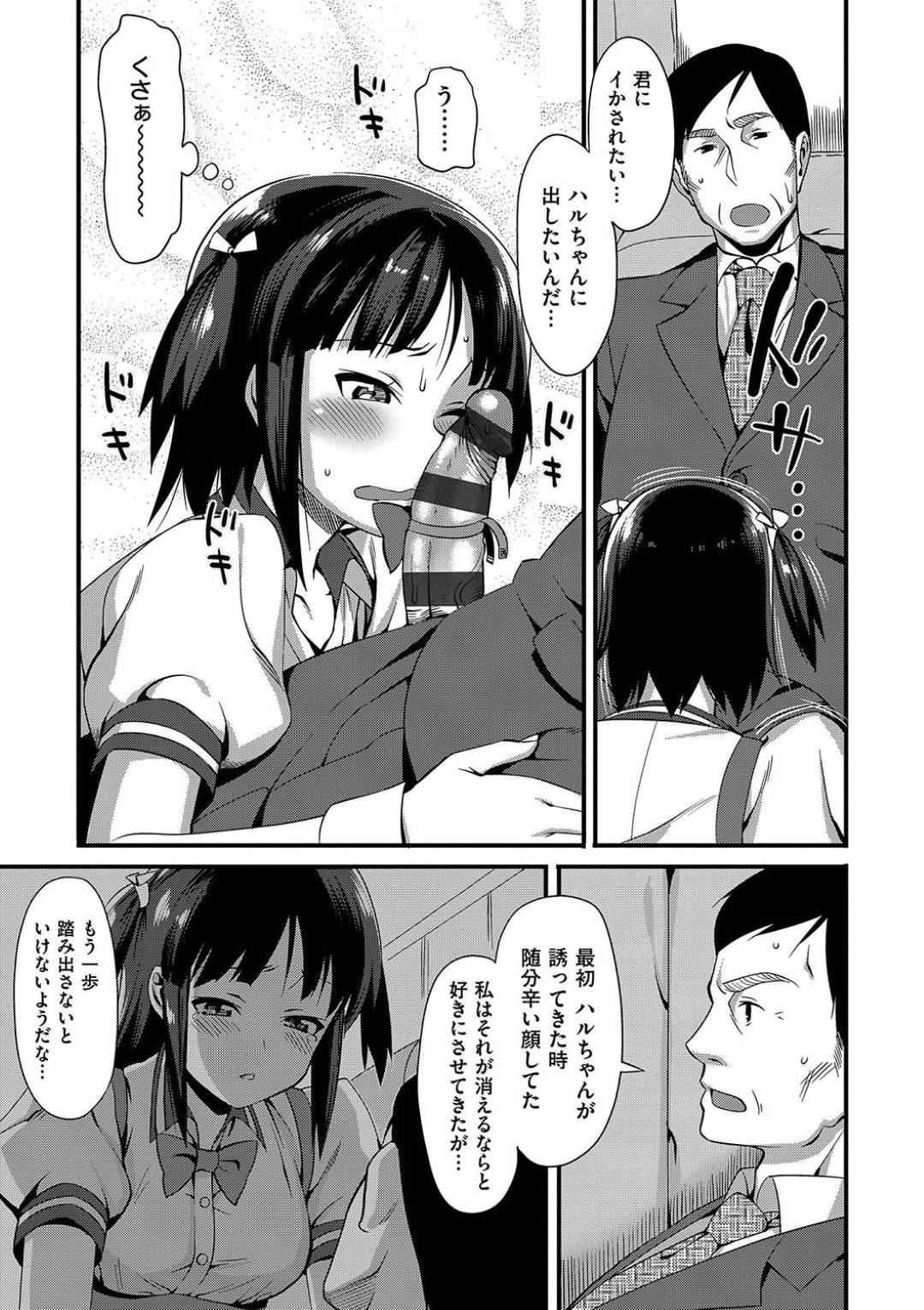 義父を言葉責めしながら足コキして調教する肉食美少女娘…騎乗位で素股して焦らしていたら無理やり挿入されて感じまくり、生ハメ中出しイチャラブ不倫セックスして種付けアクメ【らんち：Cross×Family２】