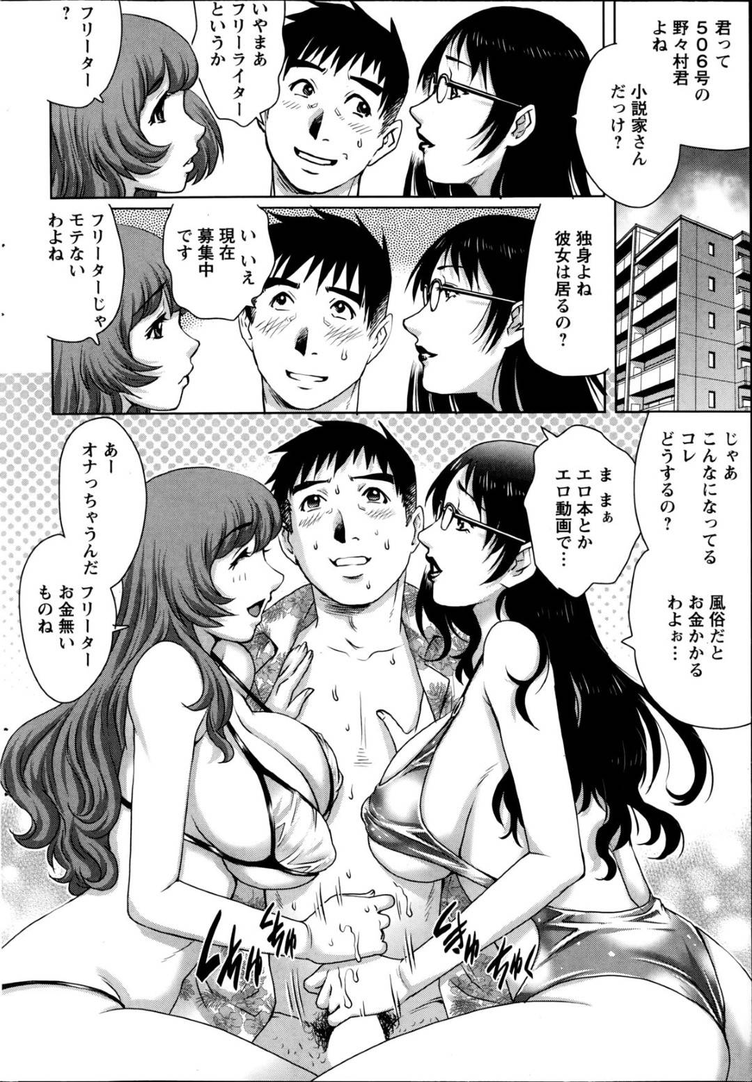 マンションの屋上でエロ水着になり百合プレイを始める爆乳美人妻２人…それを見ていた住人のフリーター男子を逆セクハラして襲い、生ハメ３P不倫セックスして汁濁アクメ【やながわ理央：乳妻×２ 第１話】