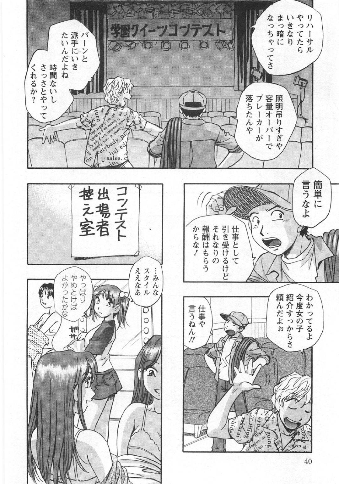 合コンで出会ったヤリチン男に懇願されて学園祭のミスコンに出場することになった巨乳美少女JD…しかし事前に仕込まれていたマイクロビキニを着たらステージ上でおっぱいポロリしてしまい、途端に頭上から飛び降りてきた筋肉優男に助けられて事故的にファーストキスしてしまう！【きらら萌：黒門らぶぁ〜ず Act.2】