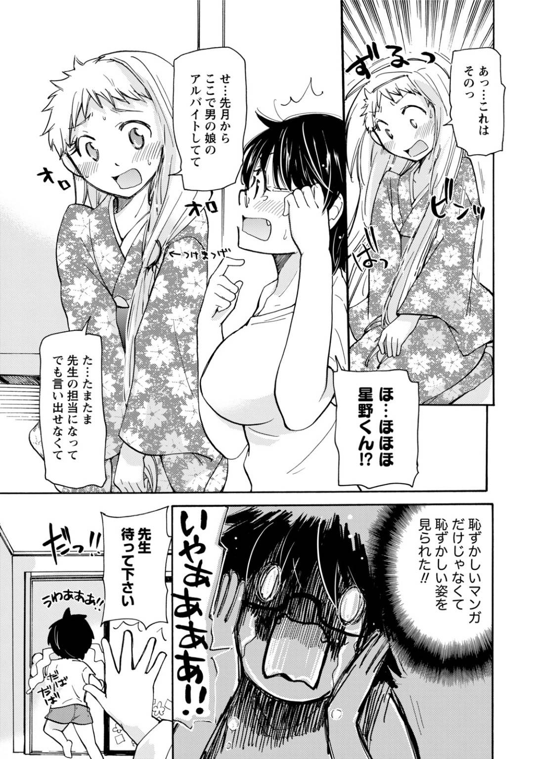 喪女の巨乳女漫画家…アシスタントのショタ系男の子に緊張して相手できなったが、耳かき快感を覚え、男の娘がアシスタントだとしり驚く！【タイヘン・ヘンタイ　Case５：みこくのほまれ】