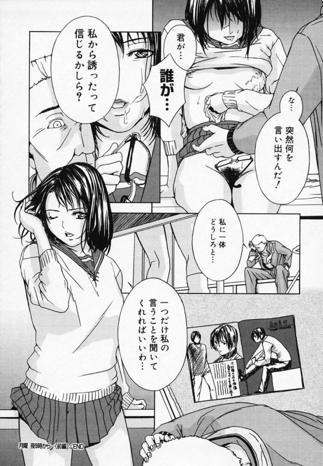 用務員のおじさんを誘惑してエッチを誘う淫乱美少女JK…フェラでヌイたあと対面座位で自ら逆レイプし、激しい強制生ハメセックスしてザーメンぶっかけアクメ【天野雨乃：月曜夜９時から…前編】