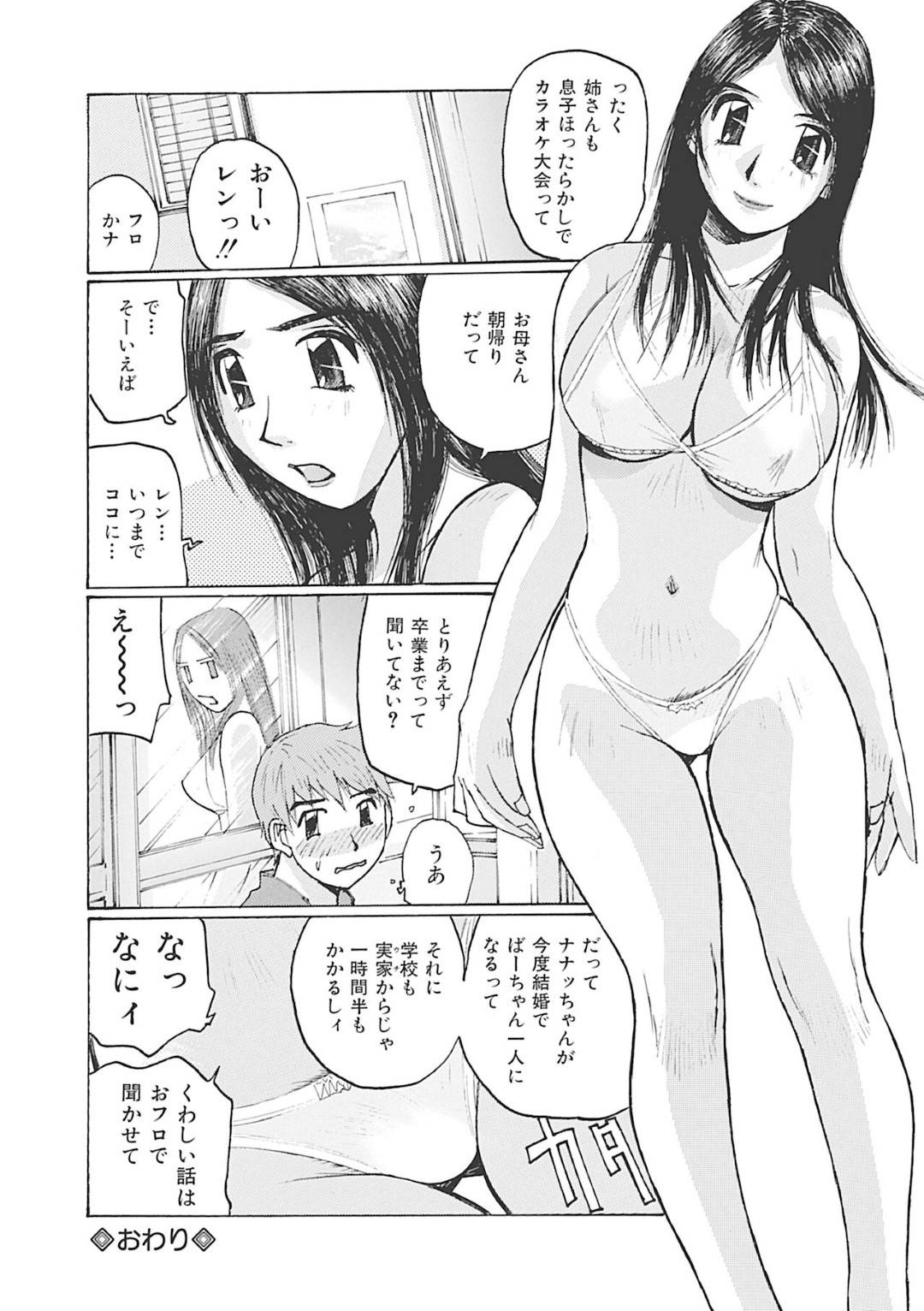 久々に再会した甥っ子にアソコを見せつけて誘惑する巨乳痴女叔母さん…手コキフェラでヌイたあと馬乗りになって逆レイプし、強制生ハメセックスして汁濁アクメ【かたせ湘：甥のザーメンを飲む時】