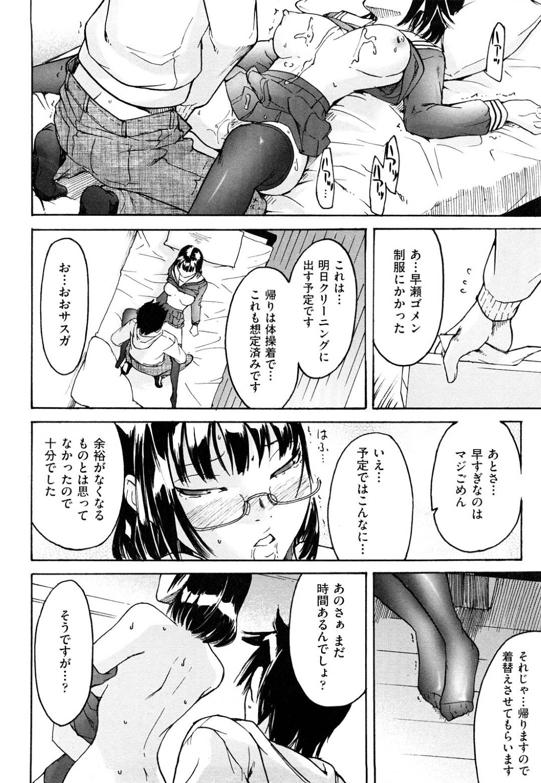 彼氏とおうちデートしながらおっぱいを揉まれて感じまくる真面目メガネJK…無理やり手マンやディープキスされて濡れまくり、ご奉仕フェラしたあと激しい生ハメイチャラブセックスしてマゾ絶頂【雨部ヨシキ：ハッピーデイズ(予定)】