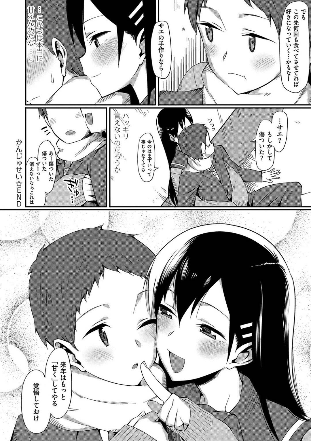 バレンタインの日に女子からたくさんチョコをもらってチヤホヤされていたら、ヤキモチを妬いた彼氏に突然襲われた黒髪美人JK…学校の敷地内でご奉仕フェラしてヌキまくり、生ハメ中出しイチャラブ青姦セックスして種付けアクメ【らんち：かんじゅせい】