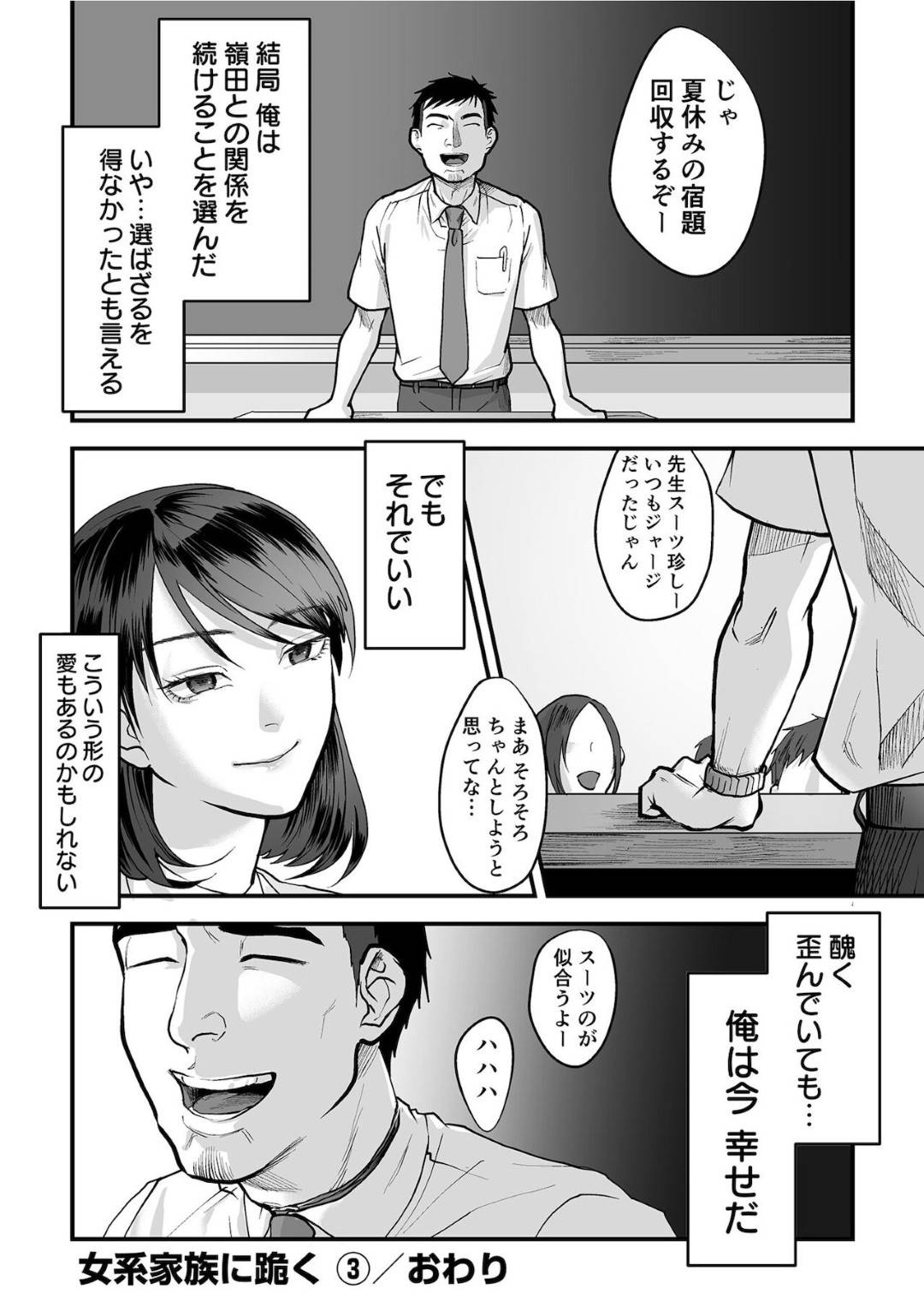 マゾペットとして調教し始めた担任男教師を痴女母親と一緒に逆レイプする淫乱美少女JK娘…ダブルフェラして口内射精させたあと、ペニスバンドでアナルファックしながら膣内生挿入させ、連結３ｐ母娘逆調教乱交セックスしてザーメンを搾り取る【澱泥カカリヤ：女系家族に跪く３】