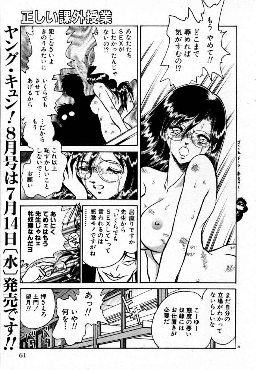 鬼畜な不良男子たちに無理やり犯されて性奴隷にされてしまった美人女教師…翌日も再び襲われて全裸で調教され、緊縛雌犬露出散歩させられながら中出しレイプされて陵辱されてしまう【毛野楊太郎：正しい課外授業２】