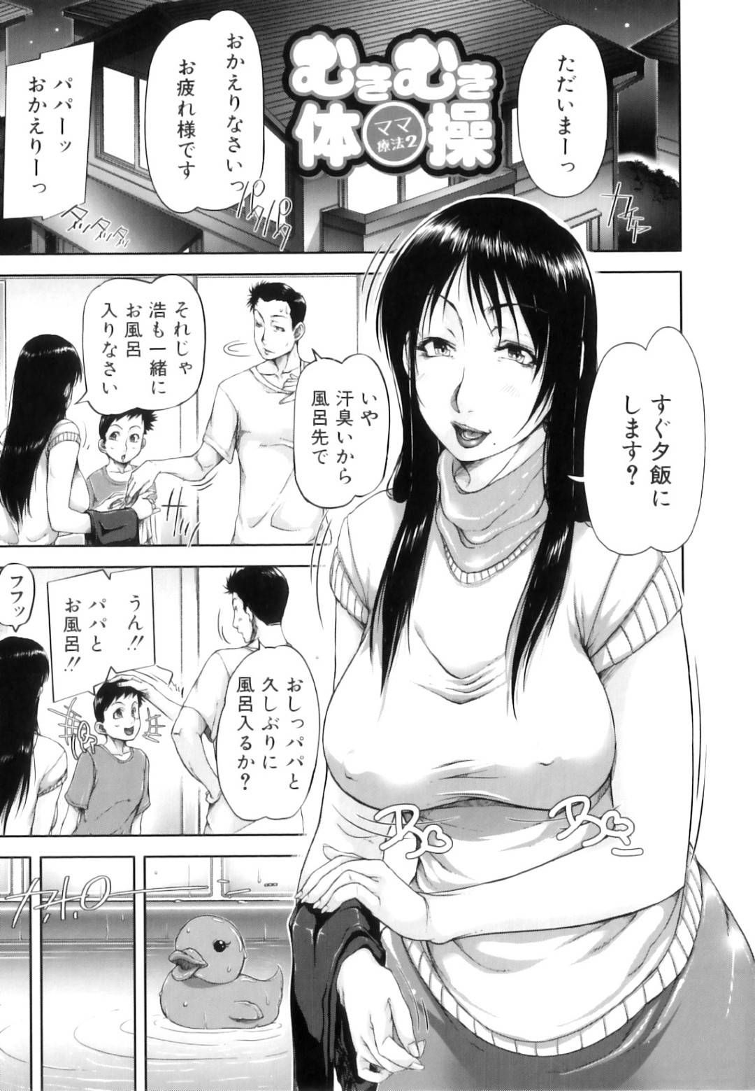 ショタ息子と一緒にお風呂に入りながら包茎チンポを手コキしまくる淫乱美人母…ズルムケしたあとチンカスをフェラで舐め取り、フィストファックで激しくアクメしたあと激しい生ハメ中出し母子筆下ろしセックスしてマゾ絶頂【さいやずみ：むきむき体操２】