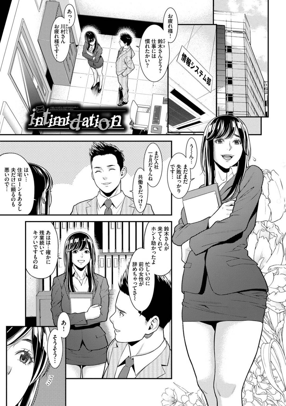 黒髪巨乳OL人妻…会社で先輩に犯され生ハメ中出しセックスされる！【intimidation：終焉】