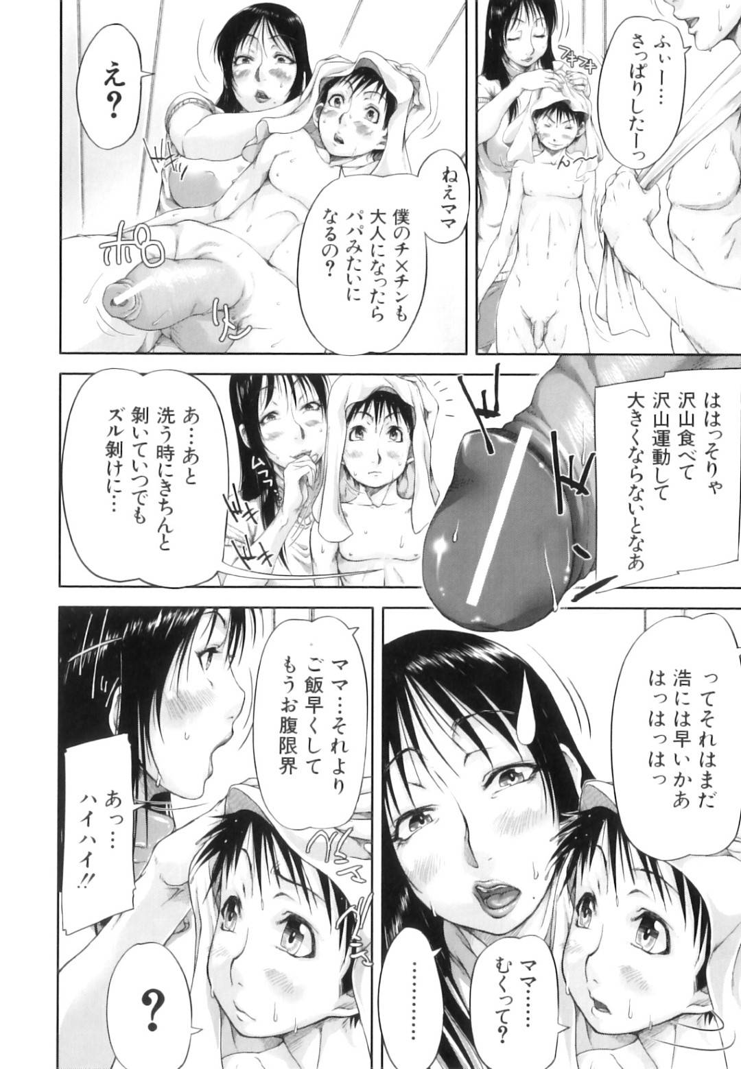 ショタ息子と一緒にお風呂に入りながら包茎チンポを手コキしまくる淫乱美人母…ズルムケしたあとチンカスをフェラで舐め取り、フィストファックで激しくアクメしたあと激しい生ハメ中出し母子筆下ろしセックスしてマゾ絶頂【さいやずみ：むきむき体操２】