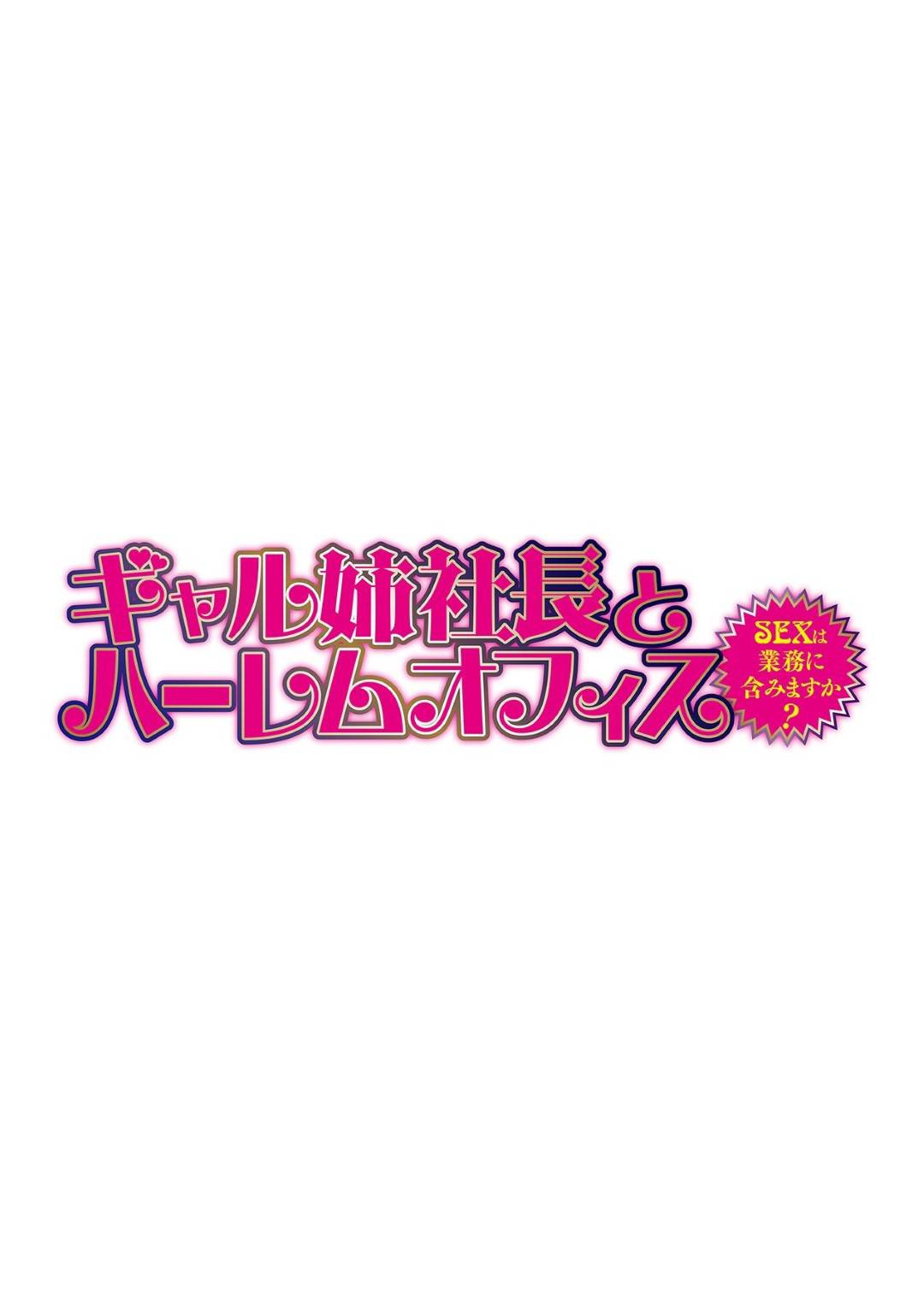 エロ水着の会社の社員たち…男の子を酔わしてみんなで生ハメ中出しハーレムセックスしまくる！【ギャル姉社長とハーレムオフィス　SEXは業務に含みますか？　7：辰波要徳】