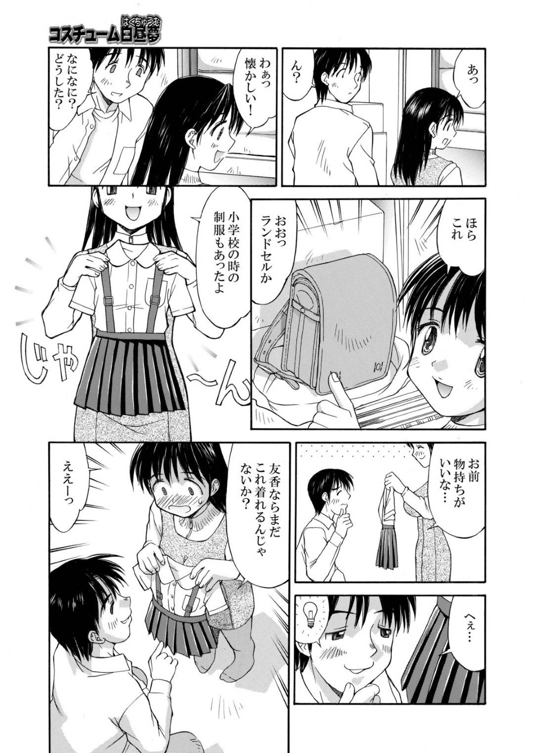 彼氏に頼まれて小学生時代の制服を着せられた巨乳美人彼女…パンツ丸見えのマイクロコス姿に興奮した彼氏におっぱいをいじられてクンニに濡れまくり、生ハメイチャラブコスプレセックスしてマゾアクメ【水ようかん：コスチューム白昼夢】