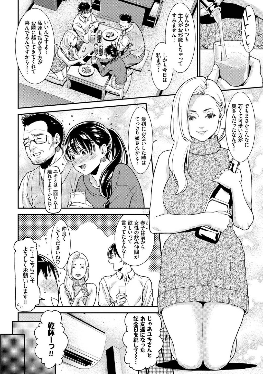 宅飲みの最中、夫が友達夫婦と３Pしまくるのを見せつけられた爆乳美人妻…スワップ乱交を頼まれて相手の夫に犯されてしまい、激しい生ハメ４ｐスワッピングセックスして淫乱アクメ【終焉：ネクストドア】