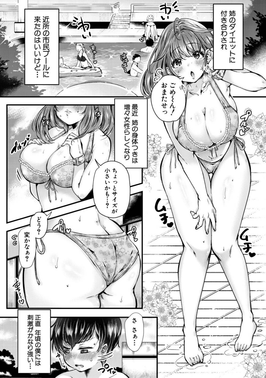 ショタ弟をダイエットに付き合わせて無理やり市民プールに連れて行く爆乳ぽっちゃり美人姉…水着姿に興奮して勃起してしまった弟をパイズリでヌイてしまい、シャワー室で激しいおねショタ姉弟セックスしてイキまくる【からあげチャン：お姉ちゃんと楽しい激しいダイエット】