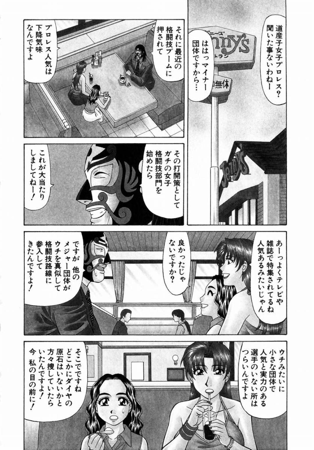 リングの上で対戦相手の痴女レスラーにセクハラされておっぱいをポロリしてしまう美人女子プロレスラー…母乳を噴き出しながらレフェリーと公開性交させられ、激しい生ハメ中出し公開調教レイプで汁濁マゾ絶頂【尾崎晶：こちら桃色カンパニー 第８話】