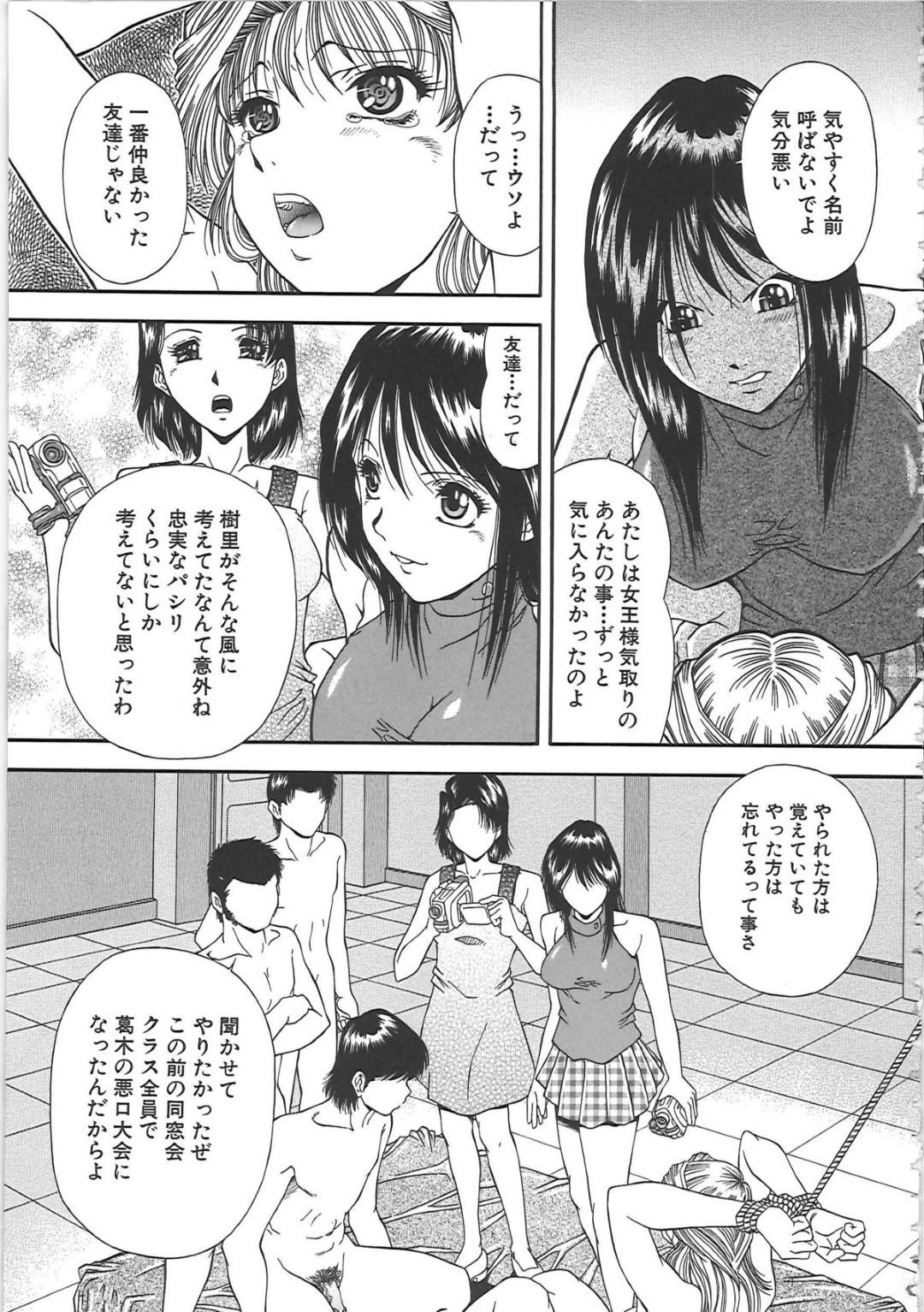 同窓会で薬を盛られ、同級生たちに拉致されて拘束された元いじめっ子巨乳美女…ハメ撮りされながら二穴同時レイプで調教されたあと、自分を裏切った女友達２人も一緒に輪姦されてしまい、連続中出し調教乱交集団レイプで全員メス奴隷堕ち【飯尾鉄明：同窓会】