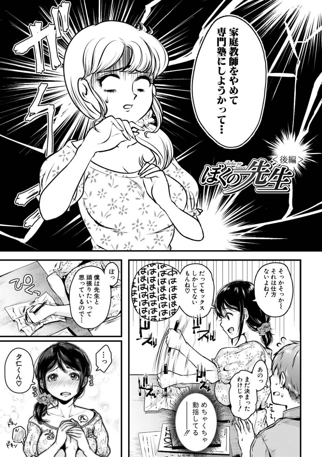 教え子男子と授業中にヤりまくっていたらE判定を取らせてしまった肉食痴女家庭教師…それ以来キスだけで我慢して受験勉強に励み、無事志望校に合格させたあと、ラブホで久々の激しい連続イチャラブセックスして淫乱アクメ【からあげチャン：ぼくの先生 後編】