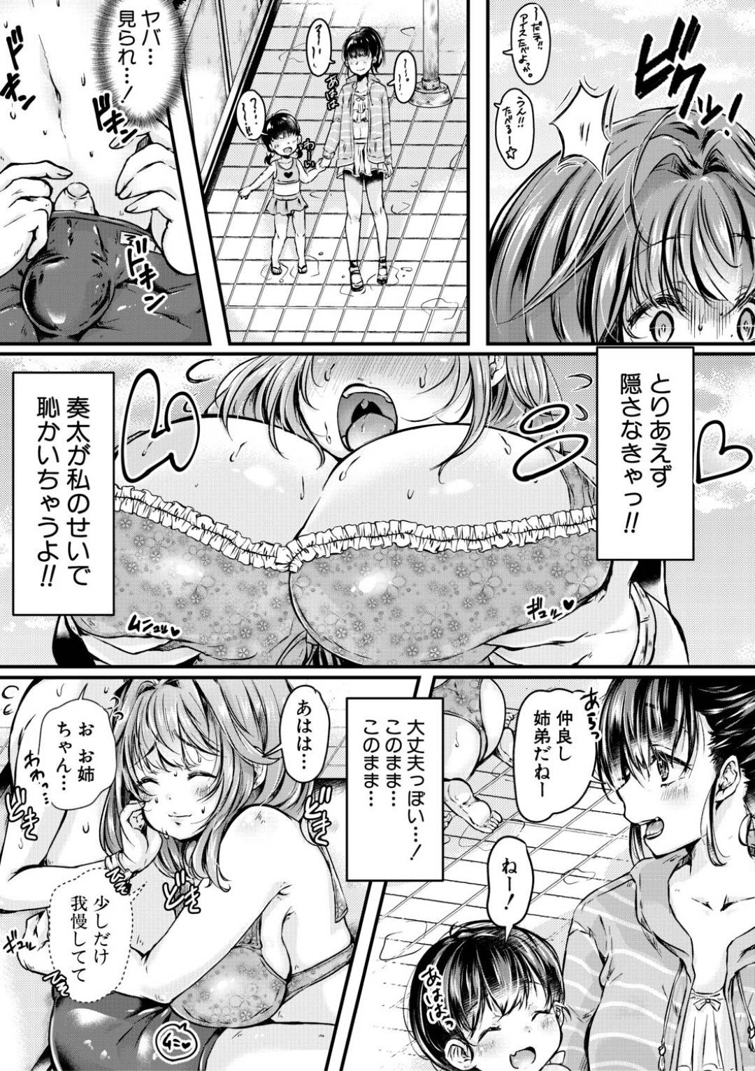 ショタ弟をダイエットに付き合わせて無理やり市民プールに連れて行く爆乳ぽっちゃり美人姉…水着姿に興奮して勃起してしまった弟をパイズリでヌイてしまい、シャワー室で激しいおねショタ姉弟セックスしてイキまくる【からあげチャン：お姉ちゃんと楽しい激しいダイエット】