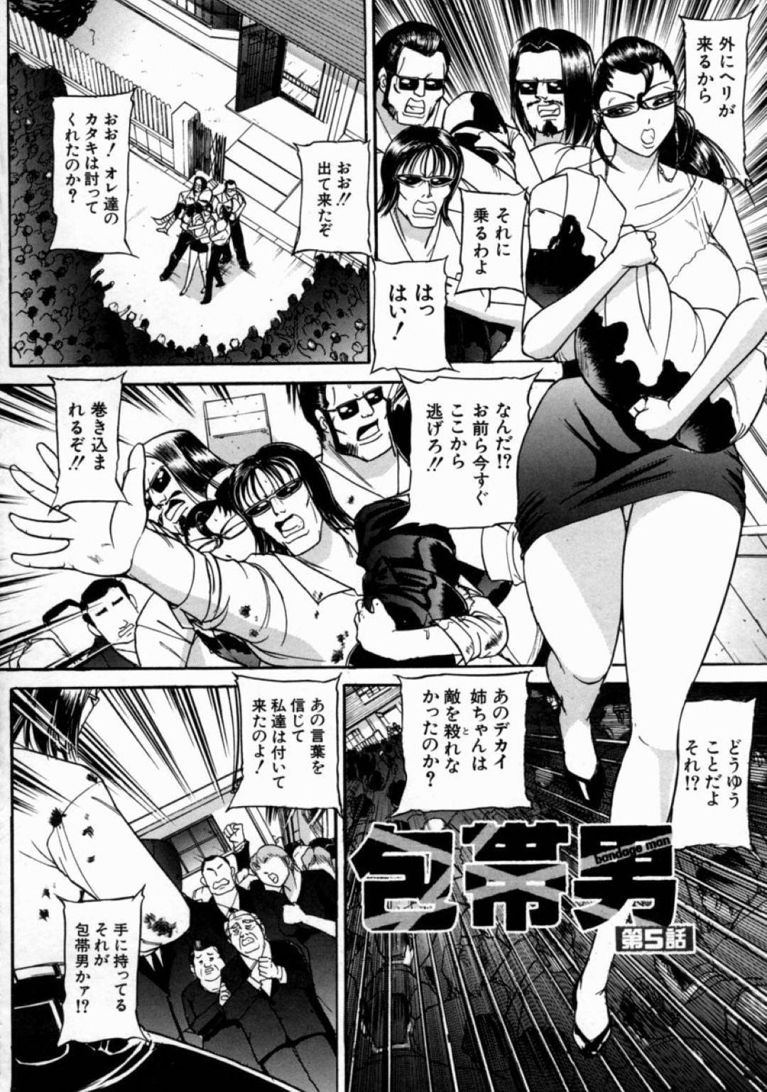 新しく身体を作り変えられ、変態痴女ドクターにセクハラオイルマッサージされる武闘家美女…全身ヌルヌル愛撫されて感じまくり、身体の中から巨根ペニスで膣内を犯され、激しい百合調教セックスでイキまくる【たねいち：包帯男 第５話】