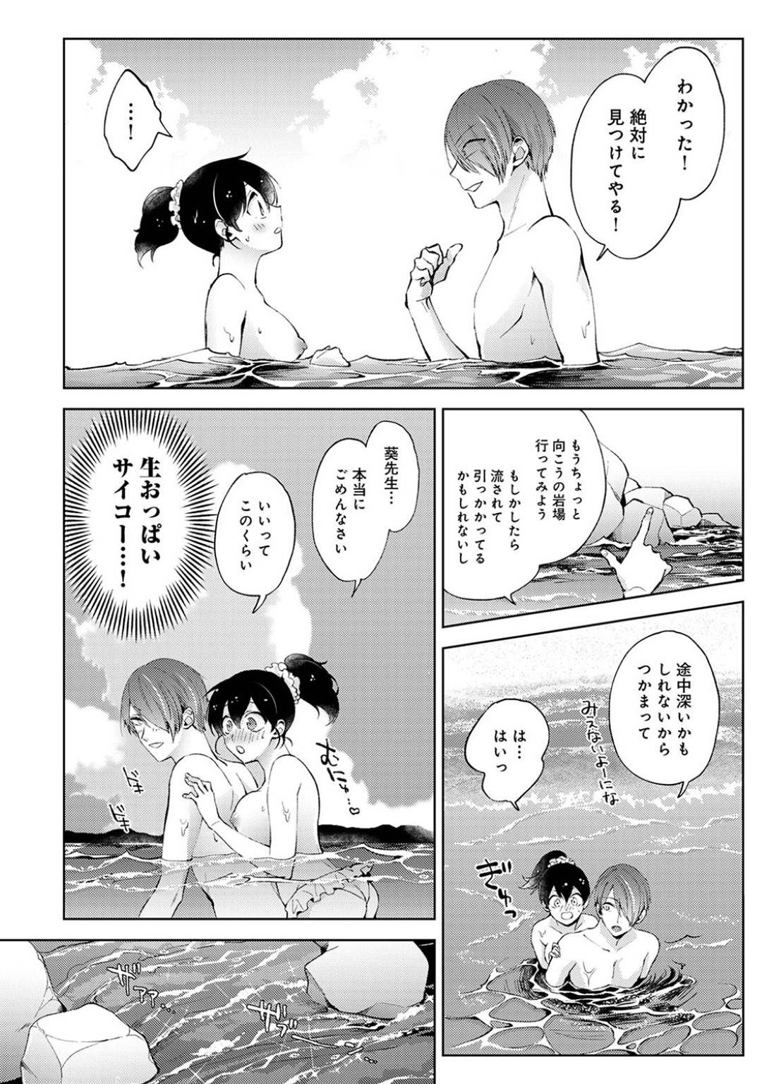 みんなで海水浴中、家庭教師の男の前でおっぱいをポロリしてしまい、無防備に挑発してしまう美少女水着JK…おっぱいを揉み吸われて感じてしまい、ご奉仕フェラで口内射精されて青姦待ったナシ【コムラ：なんでもするって言ったよね？第１６話】