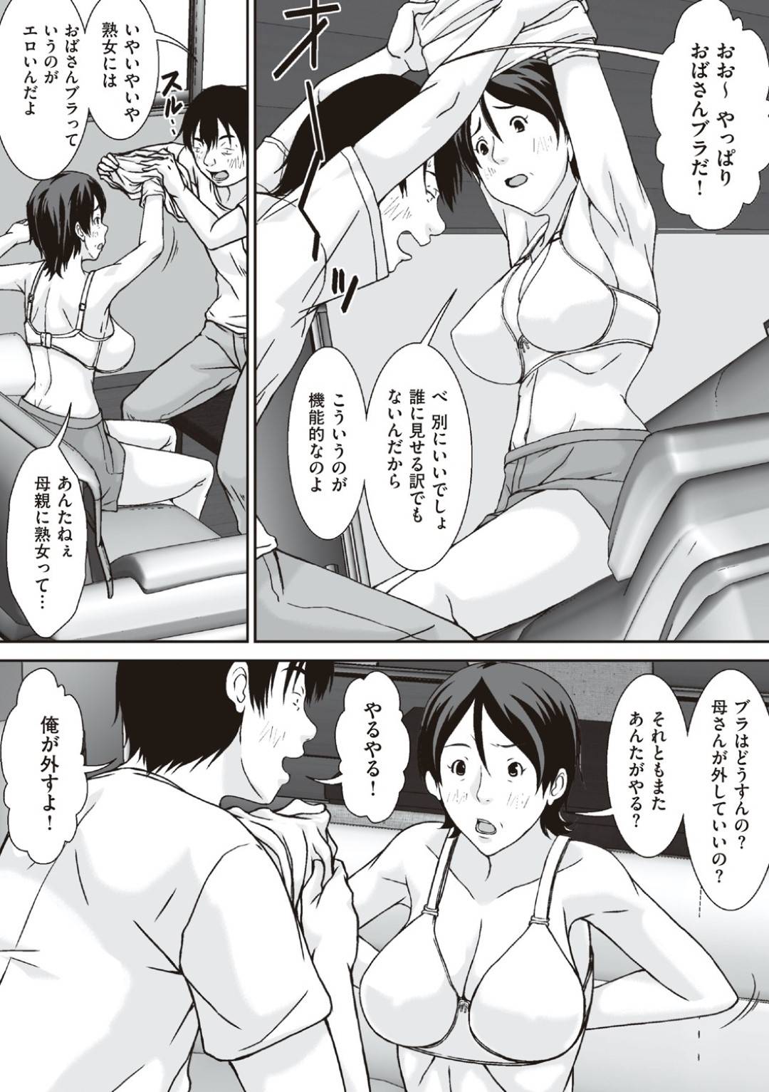 変態息子に裸を見せるように頼まれセクハラされまくる巨乳熟女母…おっぱいやアソコをいじられ手マンやイラマチオに興奮しまくり、前戯をたっぷりされたあと生ハメ中出し母子セックスして息子ちんぽにイカされる【こら！あんた母親を口説いて何しようっていうの！】