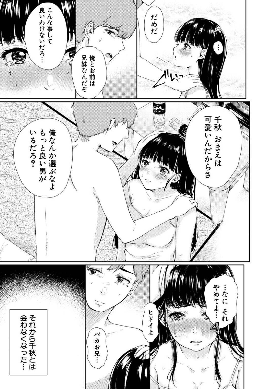 街角で募金を行うふりをして、久々に再会した兄をラブホに連れ込む肉食美少女JK妹…毎日ヤりまくるようになり、兄が自分の正体に気づいたあとも、激しいイチャラブ中出し兄妹セックスしてイキまくる【からあげチャン：出会いとおかね】