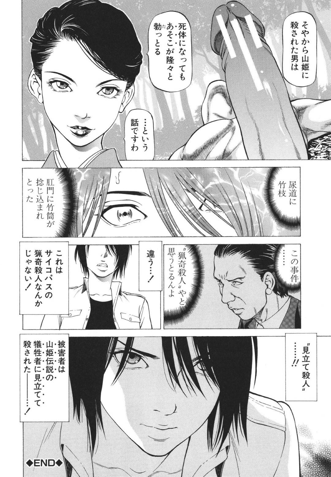 同じバスに乗っていたふたなりイケメン刑事を突然路上で襲う痴女JK２人組…服を剥いで顔面騎乗や手コキフェラでヌキまくり、強制中出し逆輪姦百合レイプでザーメンを搾り取る【香吹茂之：山比見村の殺人 第１回】