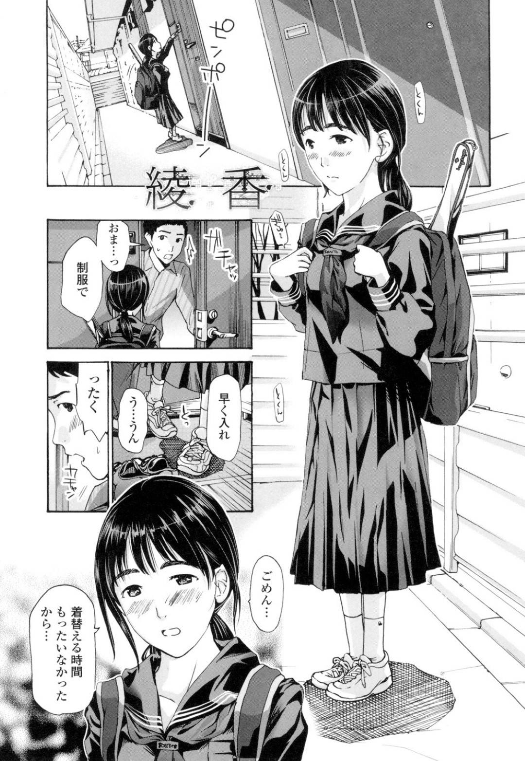 歳の離れた兄に会いに行き、ハメまくる美少女JK妹…純真無垢な顔でエッチを誘い、激しい連続イチャラブ兄妹セックスしてイキまくる【あさぎ龍：綾香】