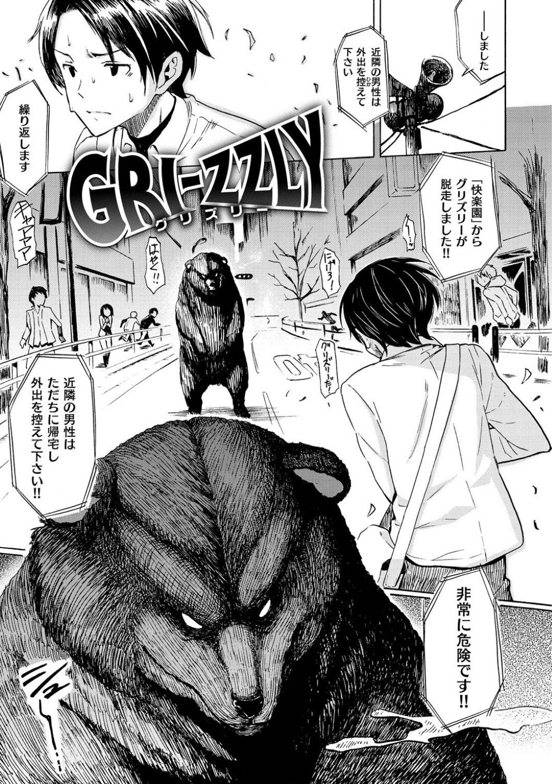 動物園から脱走して街を襲い、１人の男子を体に取り込んで逆レイプする肉食ビッチ黒ギャルグリズリー…むっちりボディを押し付けてフェラしまくり、周囲の人達が催淫能力で乱交しまくる中、強制連続中出し逆レイプでザーメンを搾り尽くす【藤丸：GRI-ZZLY-グリズリー】