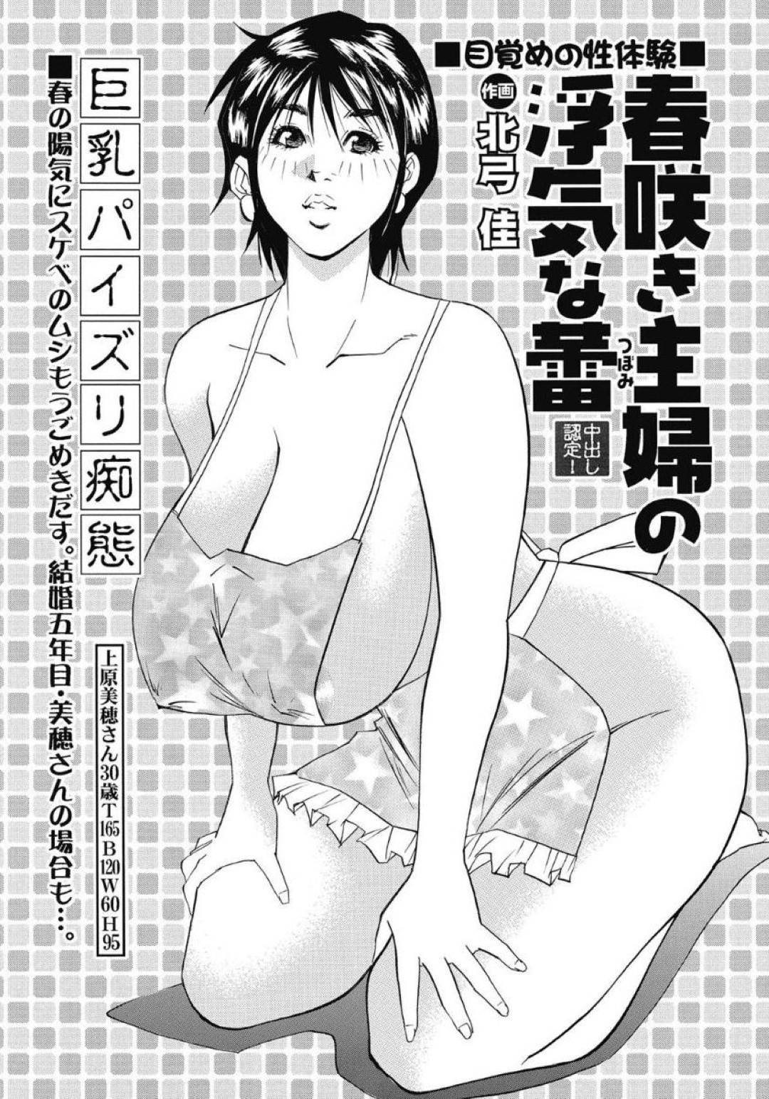 夫の浮気現場を偶然見てしまった爆乳奥様...花見のテントでお隣さんと生ハメ中出し浮気セックスする！【北弓佳：春咲き主婦の浮気な蕾】