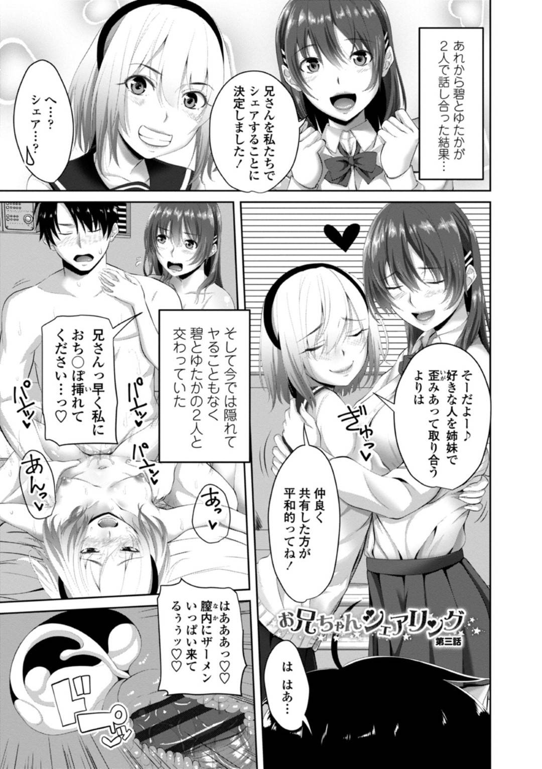 他の姉妹とヤりまくっている兄を夜這いしてエッチをおねだりする巨乳美人妹…ディープキスや乳首舐めに興奮してパイズリでヌキまくり、生ハメ中出しイチャラブ兄妹セックスしてマゾアクメ【アーセナル：お兄ちゃんシェアリング 第３話】