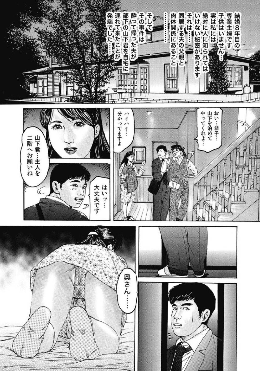 義父と不倫セックスしているのを旦那の部下に見られた上司の美人黒髪妻...義父と部下の二人に同時に二穴挿入で生ハメされ中出し寝取られセックスされる！【滝恵介：寝取られ妻の性感帯ああ...その穴はHをするトコじゃありません！蠢く尻穴の味わい】