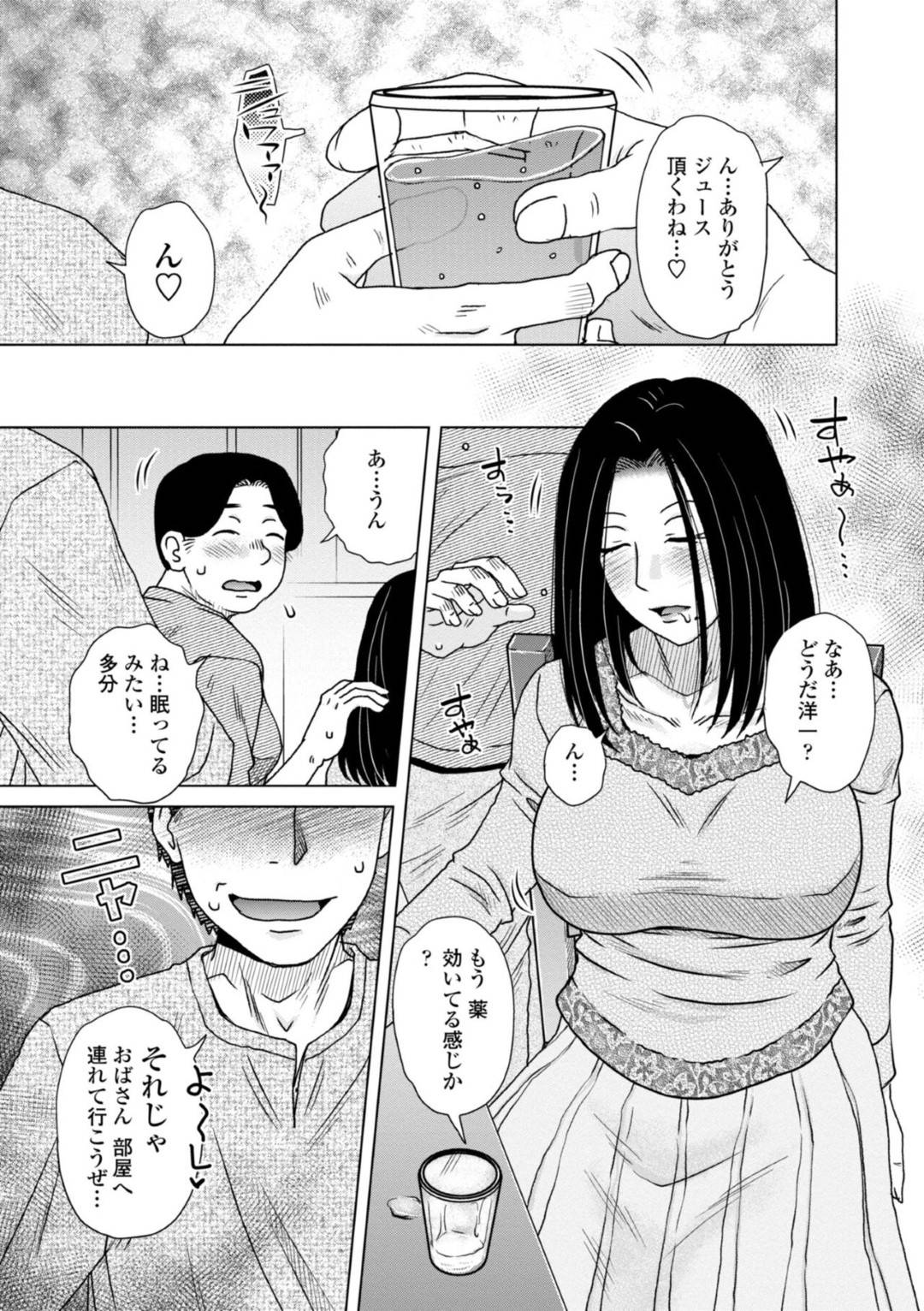 薬を盛られて寝ている間に息子と息子の幼馴染男子に襲われた美人母…乳首責めやクンニでイカされて顔射され、激しい母子輪姦３ｐレイプで牝奴隷堕ち【胡桃屋ましみん：なかなおり】