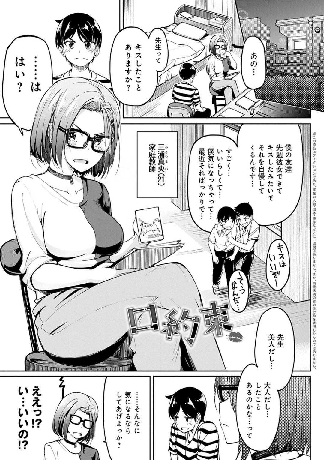 テストでいい点を取った教え子男子とご褒美エッチすることになってしまった爆乳美人家庭教師…ディープキスしてオーラルプレイしながらご奉仕フェラしまくり、生ハメ中出しイチャラブ初セックスしてイキまくる【虎助遙人：口約束】