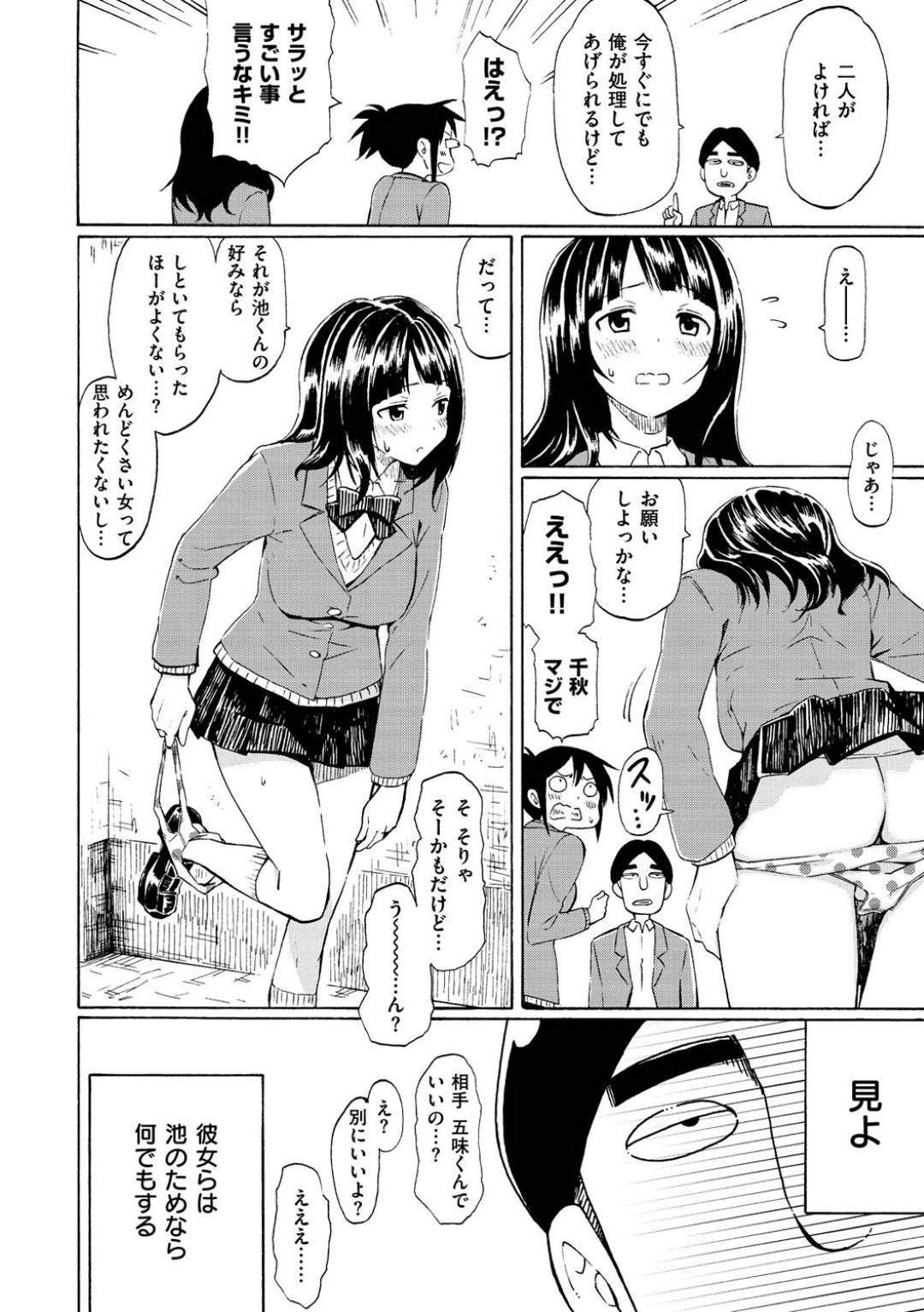 好きな男子と仲が良い地味男子に騙されて処女を捧げる美少女JK２人組…交代で初挿入されて感じまくり、ハーレム３ｐ乱交セックスしてイキまくる【藤丸：ロマンティックダストシューターズ】